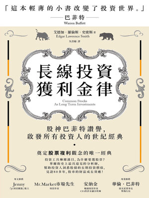 cover image of 長線投資獲利金律